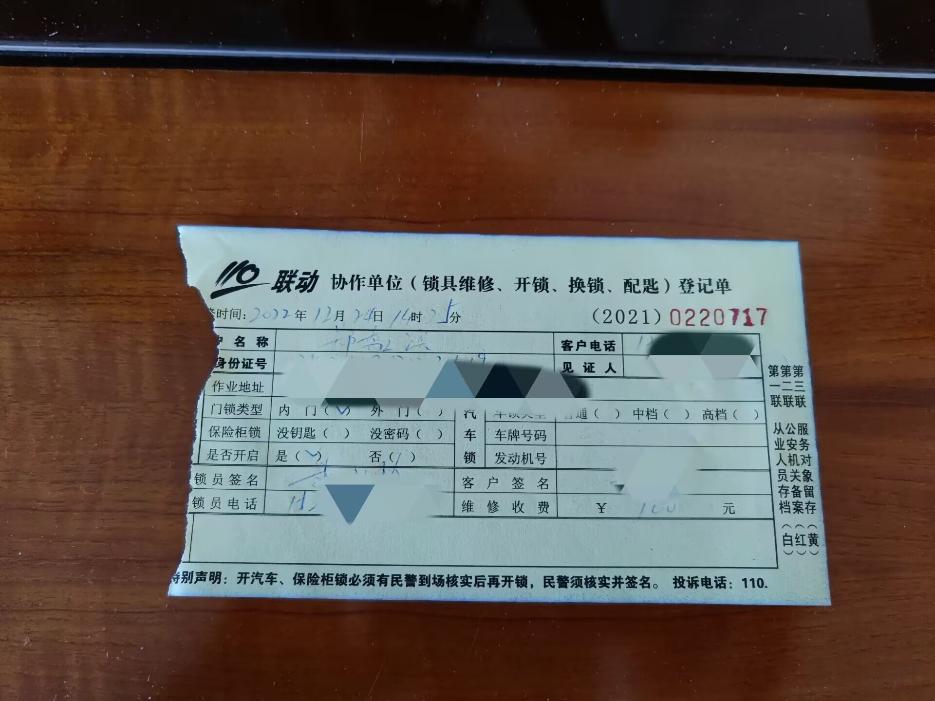 好家伙，叫了110来开锁收费100！ - 0818团