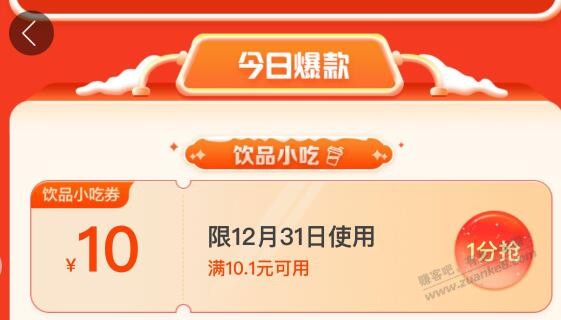 大众点评10元券 - 0818团