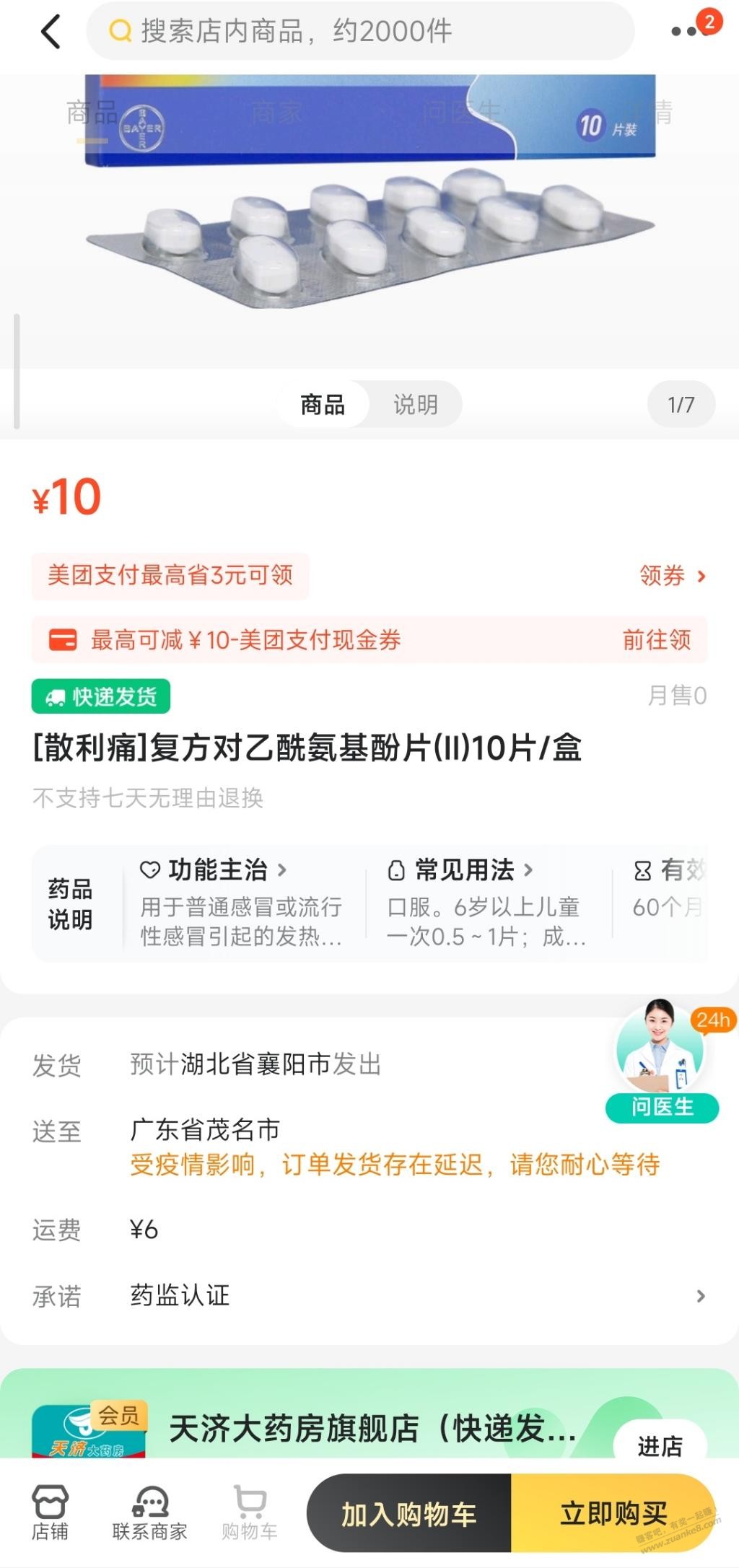 美团散利痛有货10块-惠小助(52huixz.com)