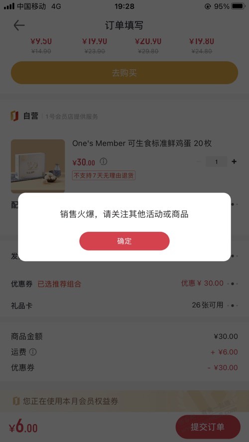 1号店玩的6-连一个月一次的鸡蛋都不让下了-惠小助(52huixz.com)