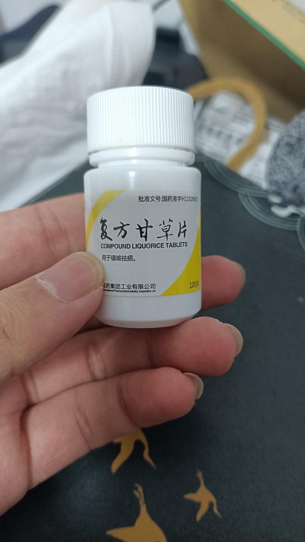 复方甘草片买到了-惠小助(52huixz.com)