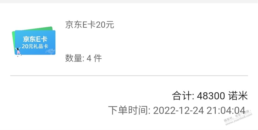 诺米可以去换了 年底要清零了 - 0818团