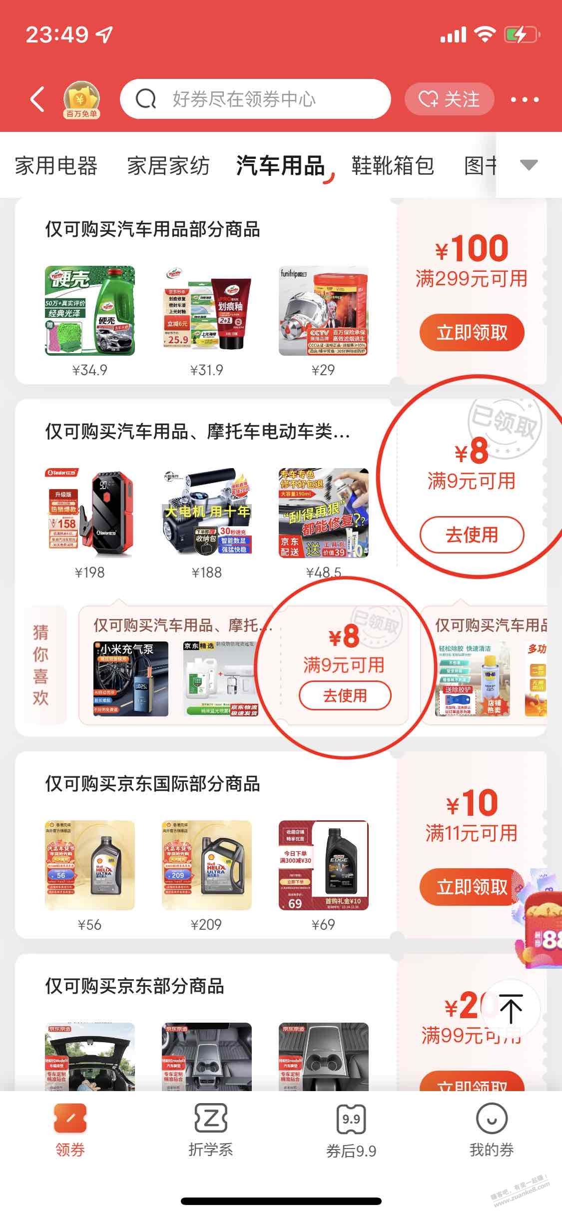 京东9-8车品券每号可领2张-惠小助(52huixz.com)