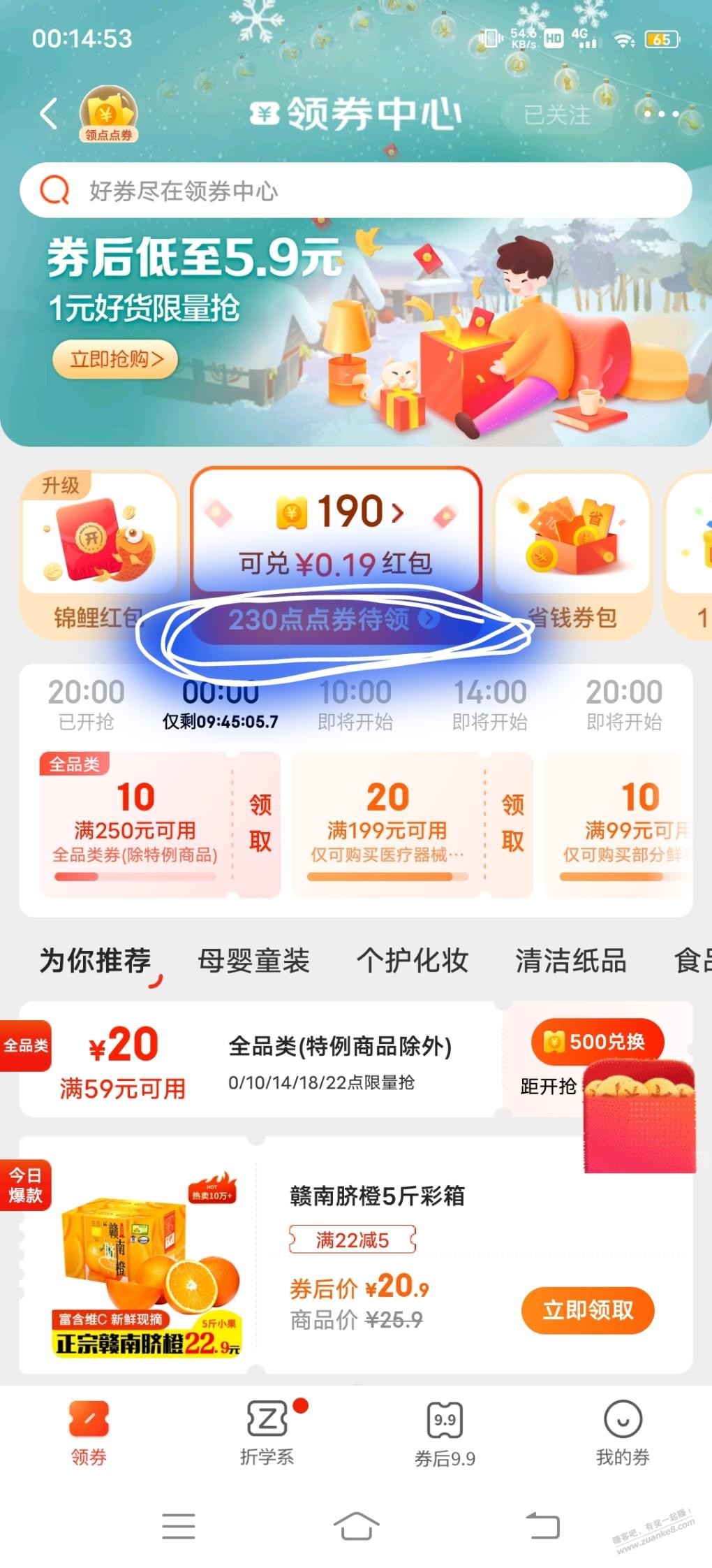 12月25京东app领券0.01买16贴膏药或者美工刀-惠小助(52huixz.com)