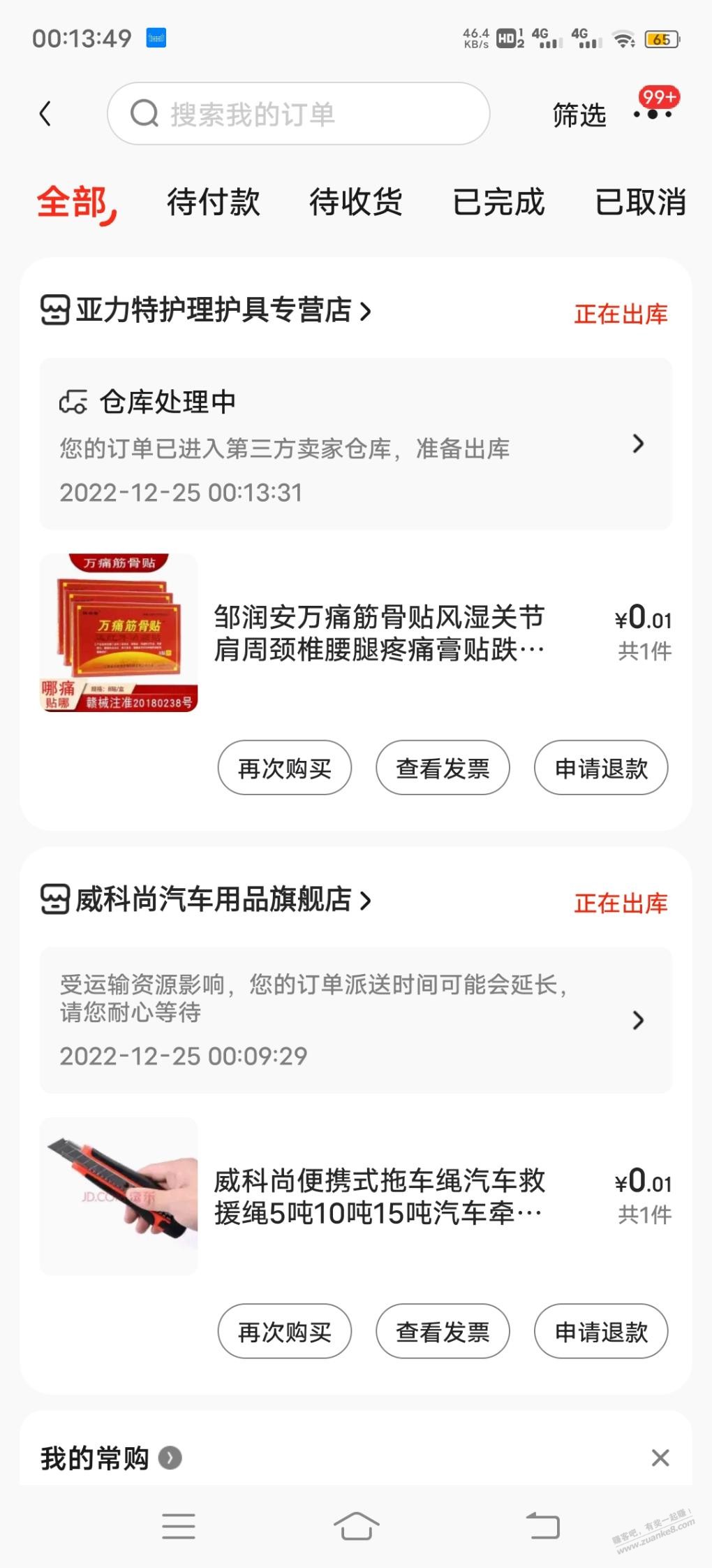 12月25京东app领券0.01买16贴膏药或者美工刀-惠小助(52huixz.com)