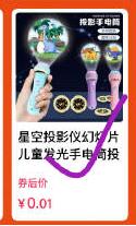 1分钱儿童发光手电筒投影仪 - 0818团