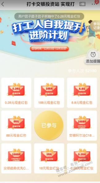 招行红包保底0.28 - 0818团