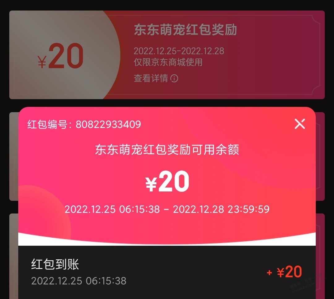 京东20红包 - 0818团