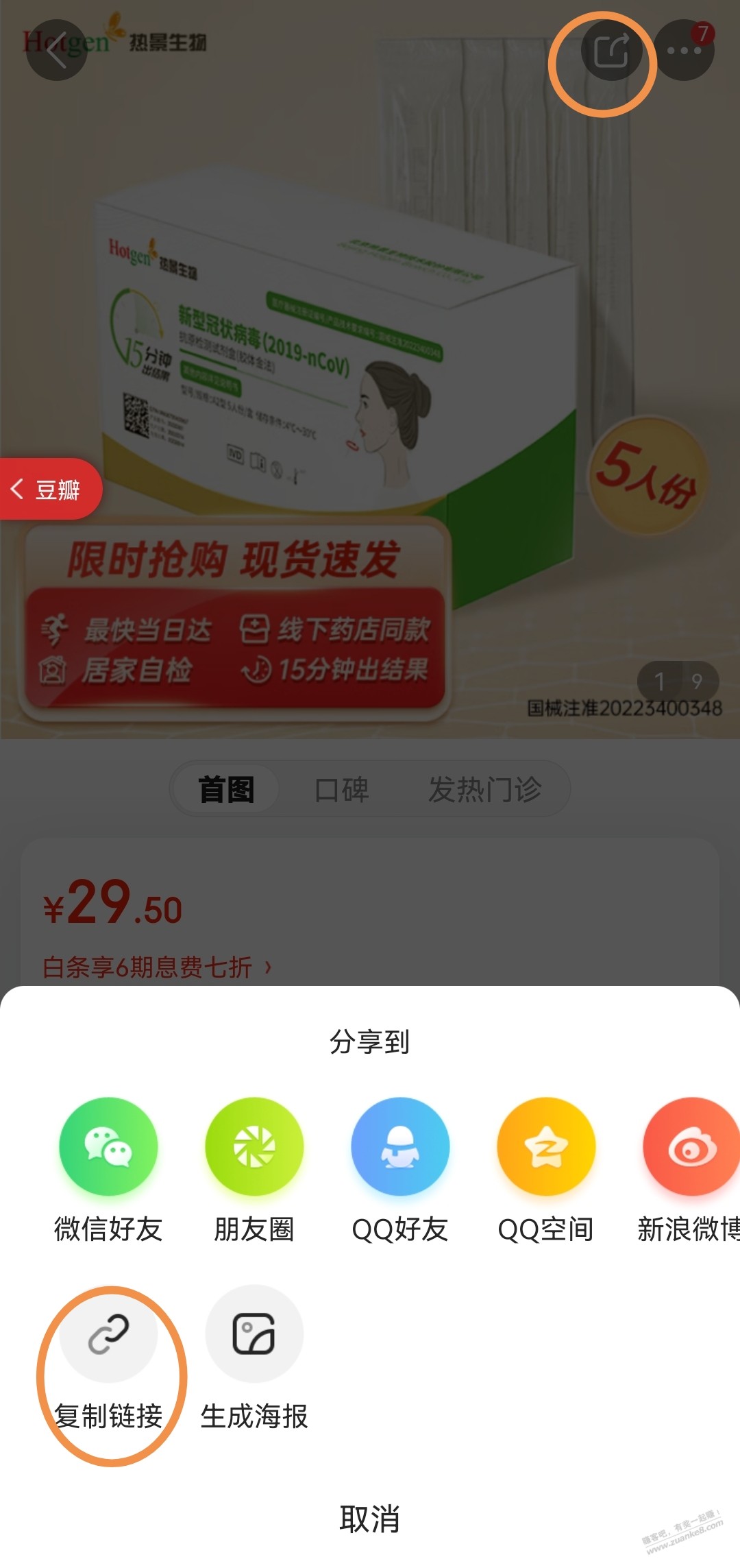 【教程】京东直达链接（适用于掐点抢购/商品刚抢完刷库存捡漏等） - 0818团