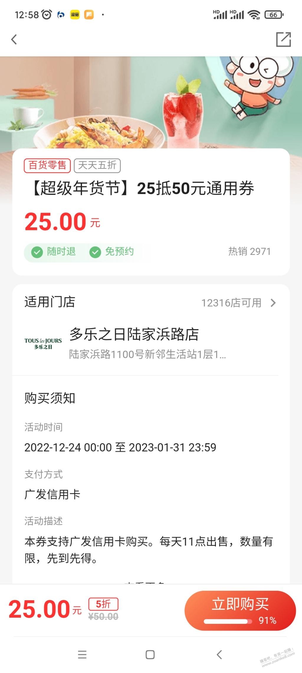 广发半价年货节 - 0818团