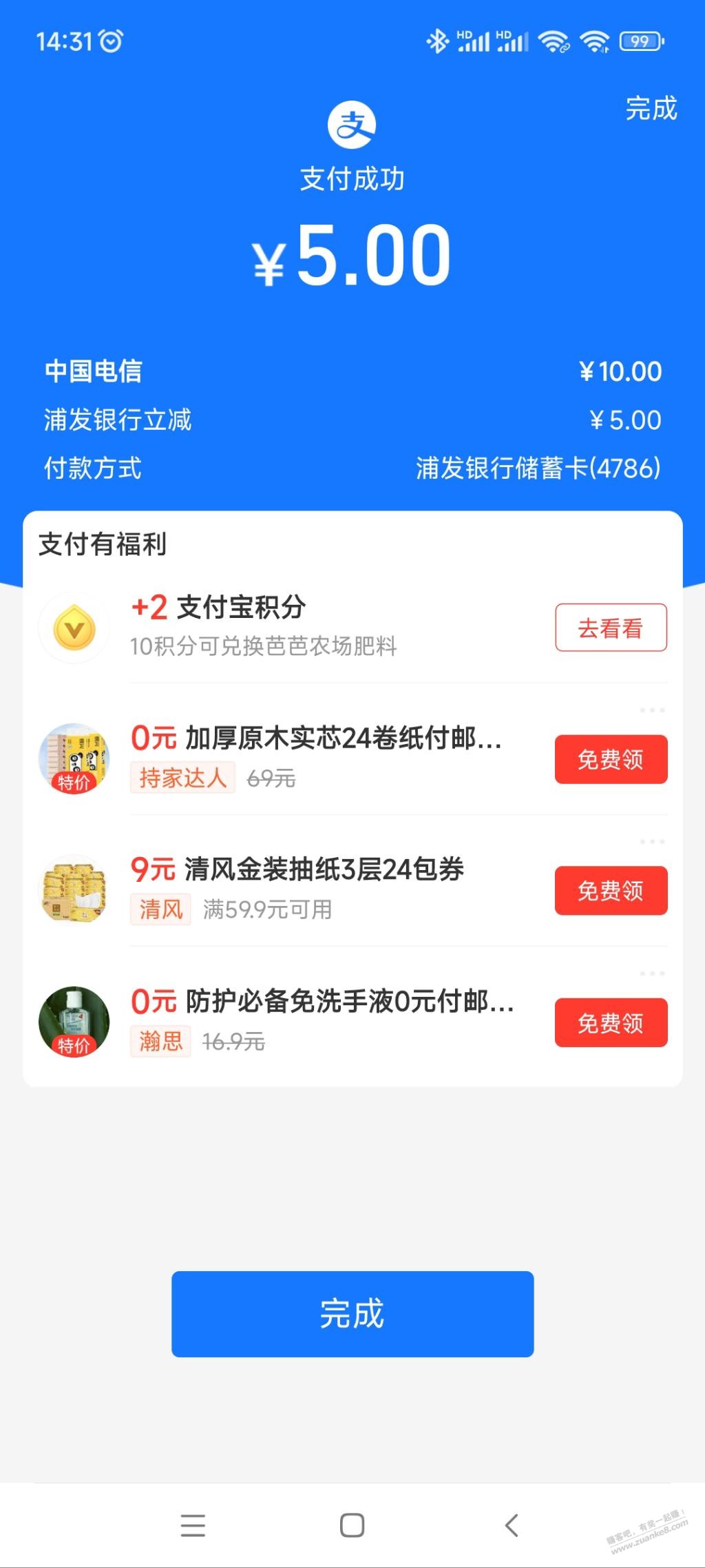 支付宝话费立减-惠小助(52huixz.com)