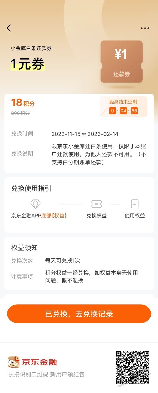 白条1元还款券 - 0818团