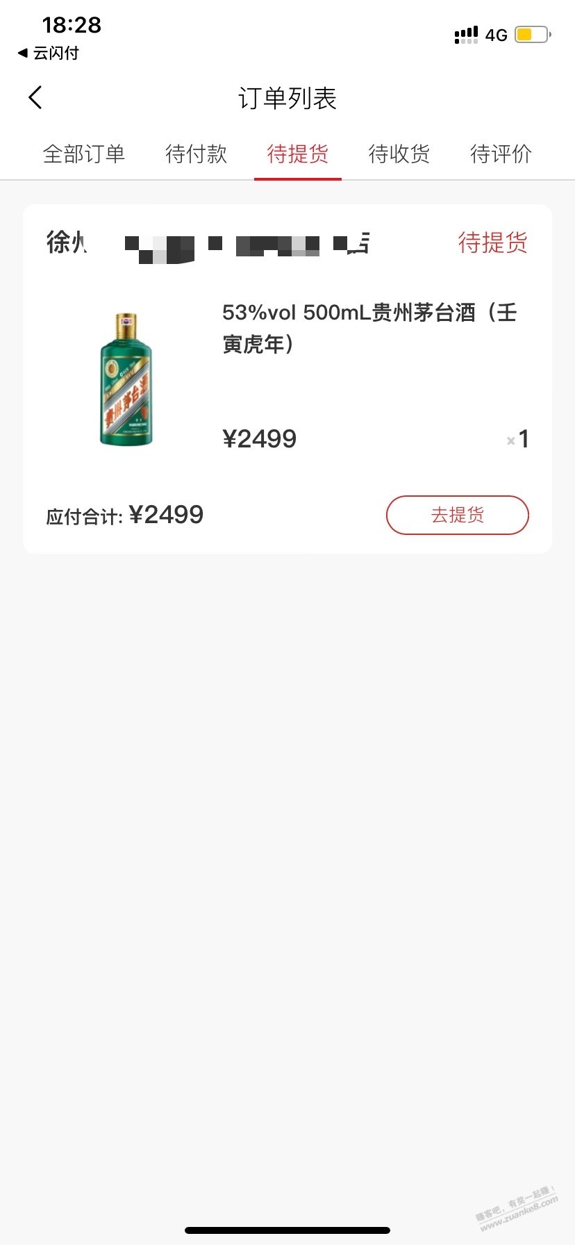 终于中了 - 0818团