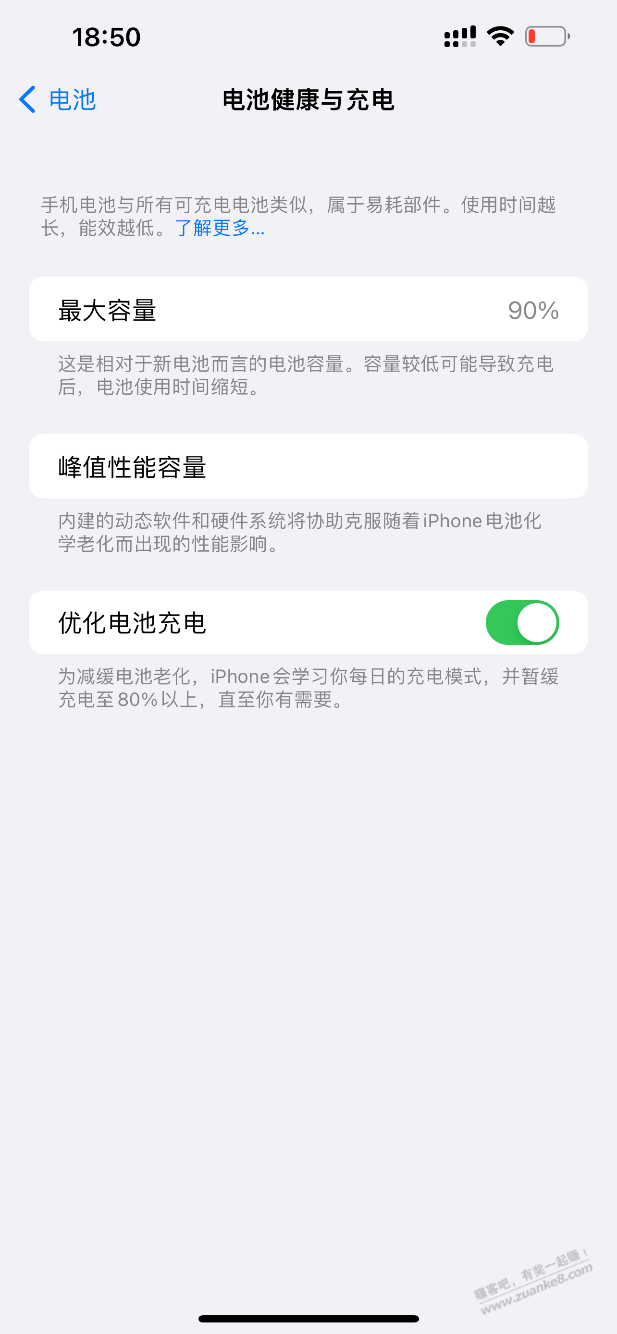 苹果电池真的不行 - 0818团