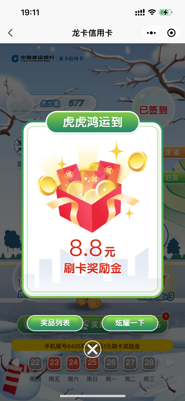 建行龙卡签到水了 - 0818团