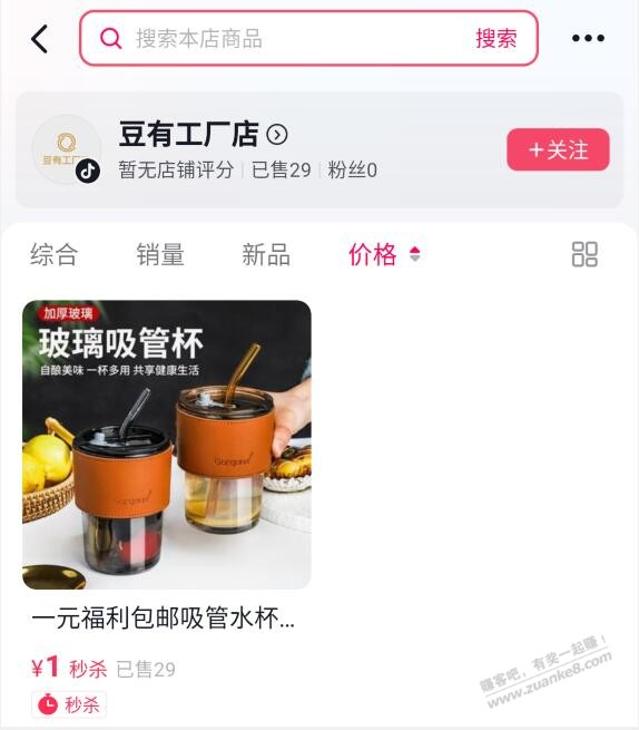 好价玻璃杯 - 0818团