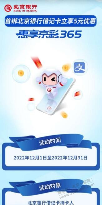 北京银行65立减金+10—50话费 - 0818团