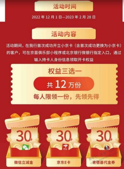 北京银行65立减金+10—50话费-惠小助(52huixz.com)