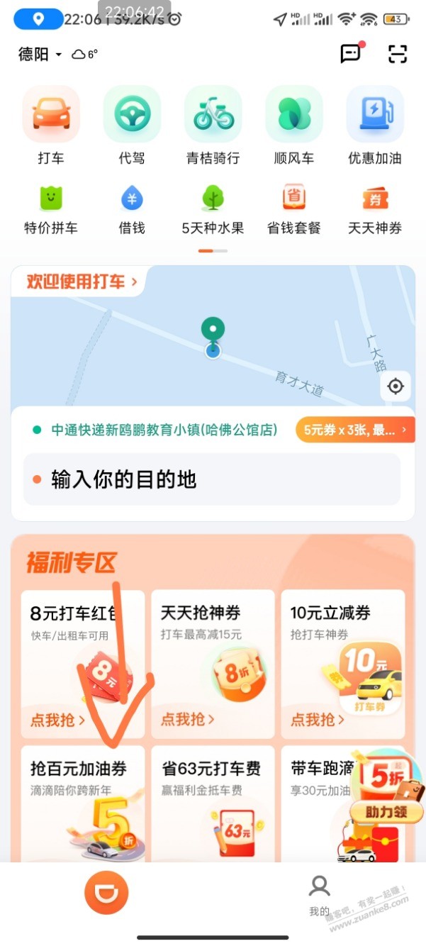 滴滴出行加油大毛 - 0818团