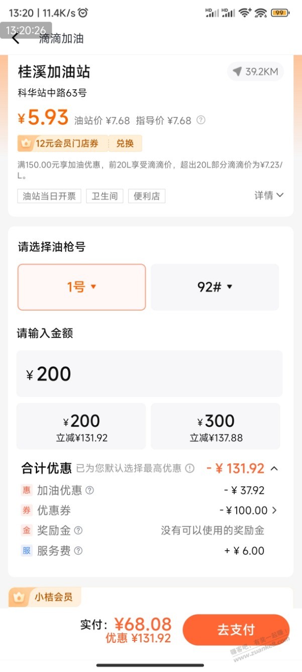 滴滴出行加油大毛 - 0818团