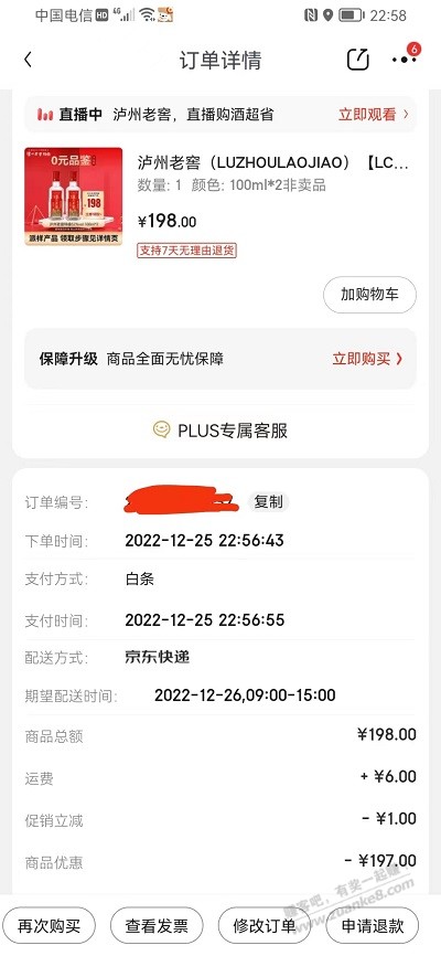 JD北京仓送了酒 - 0818团