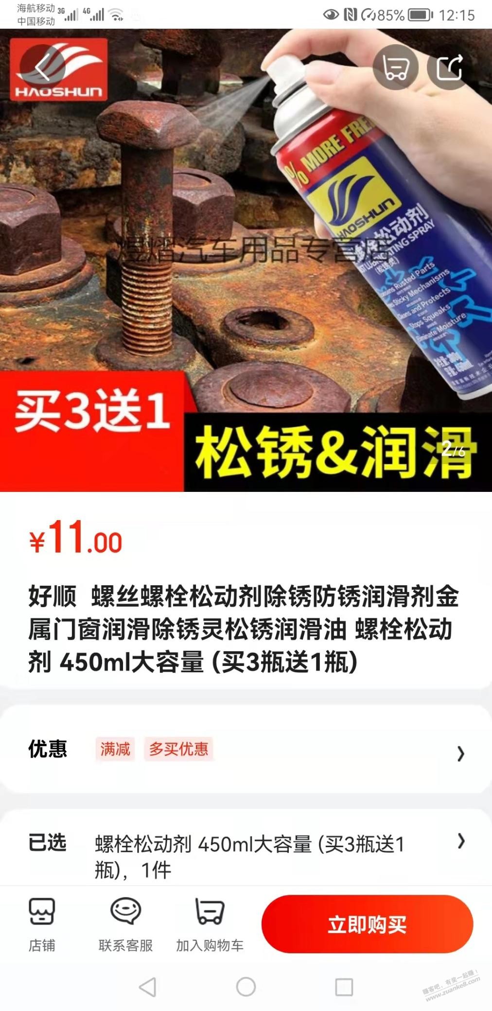 有车品8元券的路螺栓松动剂吧-惠小助(52huixz.com)