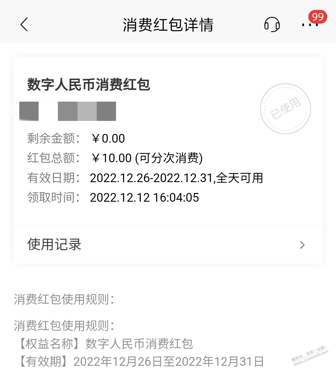 招行数币10可以用了-惠小助(52huixz.com)