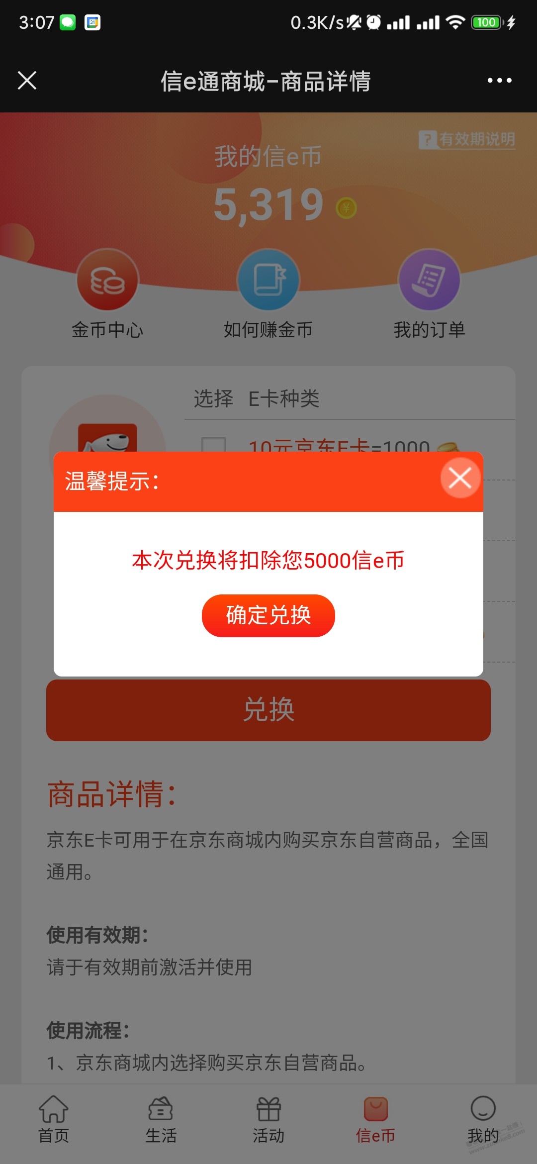 信e币可以去换了 - 0818团
