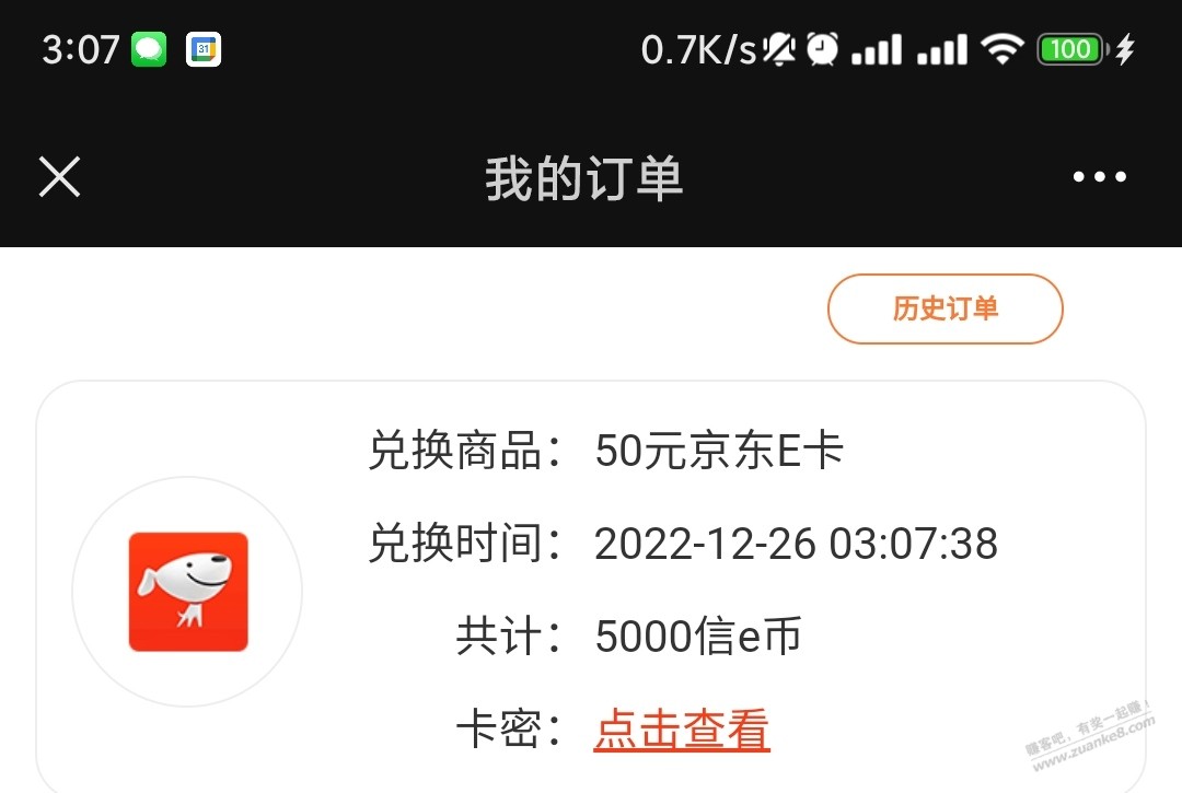 信e币可以去换了 - 0818团