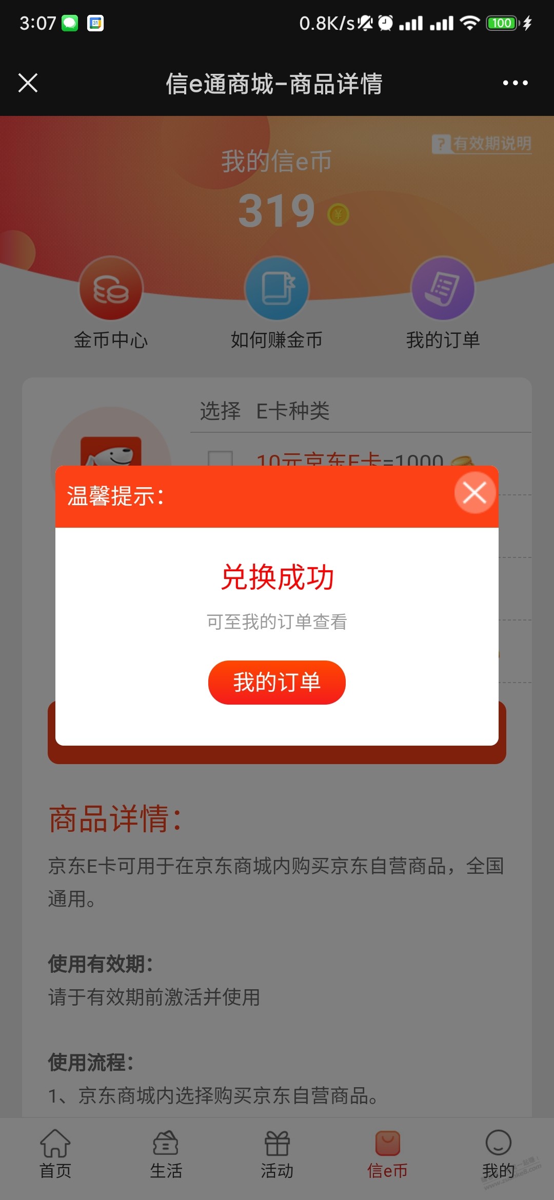 信e币可以去换了 - 0818团