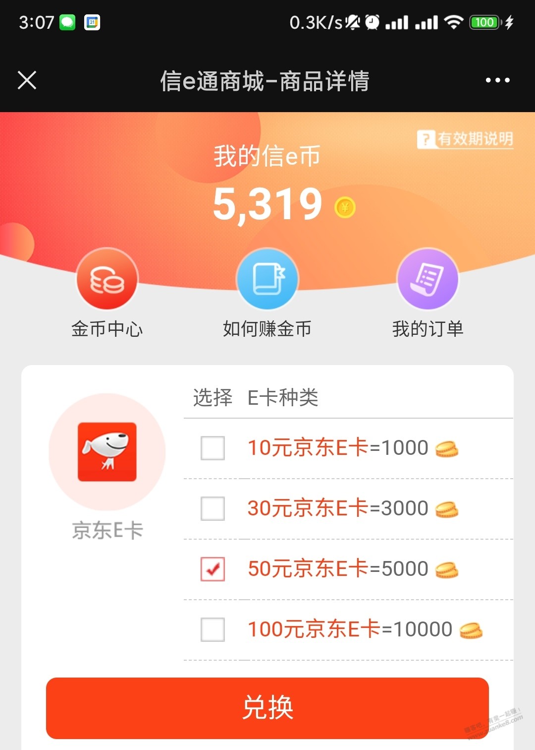 信e币可以去换了 - 0818团