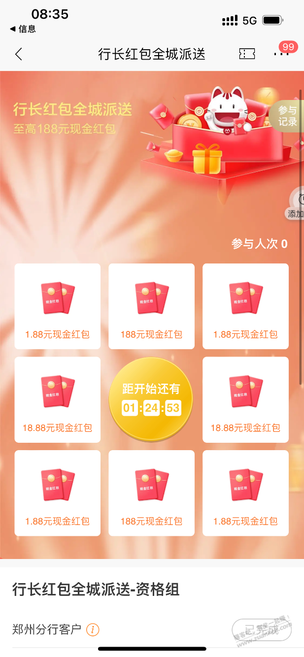招行郑州行庆红包！ - 0818团