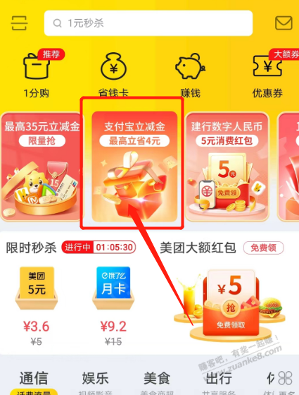 4元支付宝立减金 - 0818团