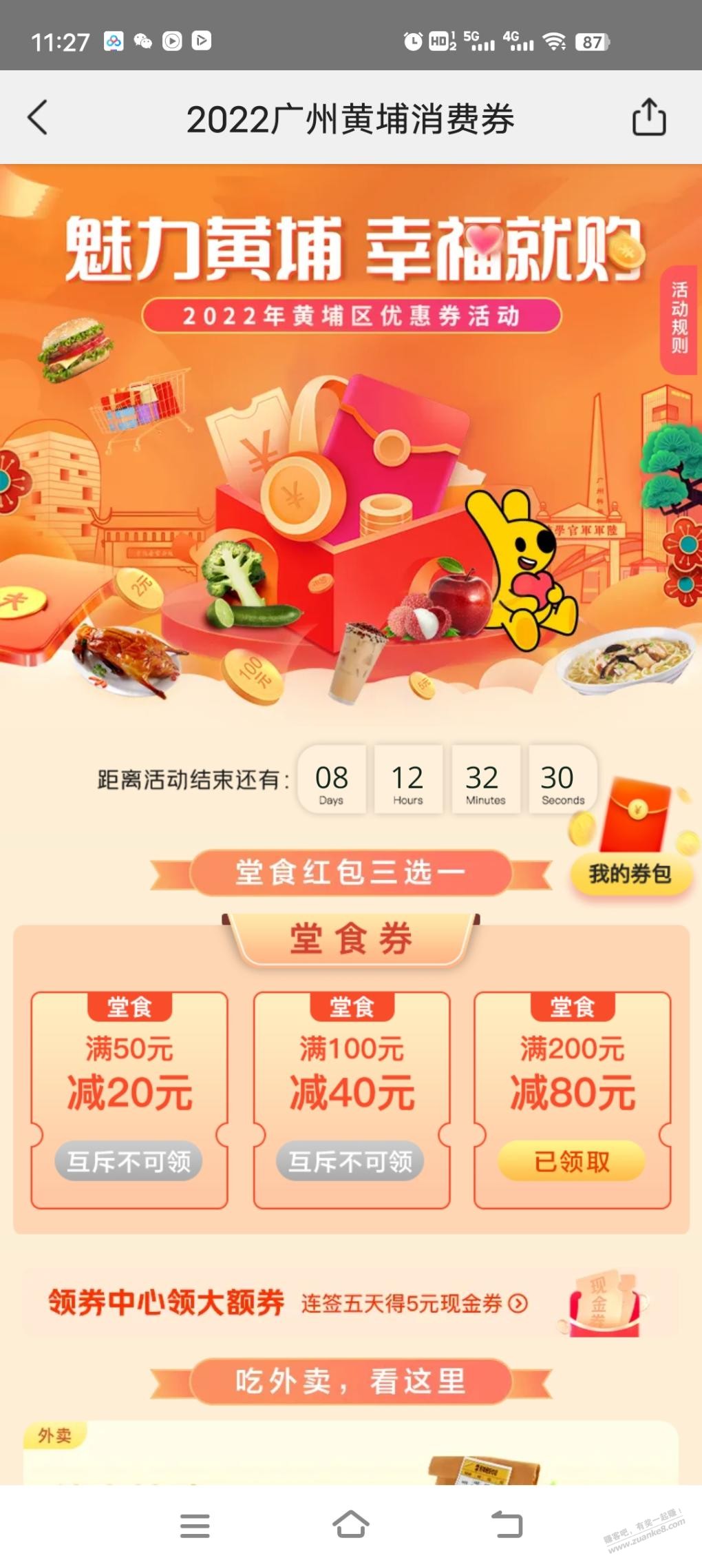 <a href=http://dpurl.cn/WMIYKbKz target=_blank class=infotextkey>美团</a>广州黄埔消费券又有了 - 0818团