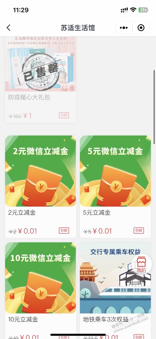 苏州交通银行1分买10V.x立减金-惠小助(52huixz.com)