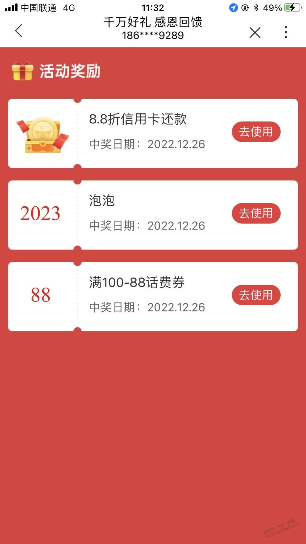 联通水100-88-惠小助(52huixz.com)