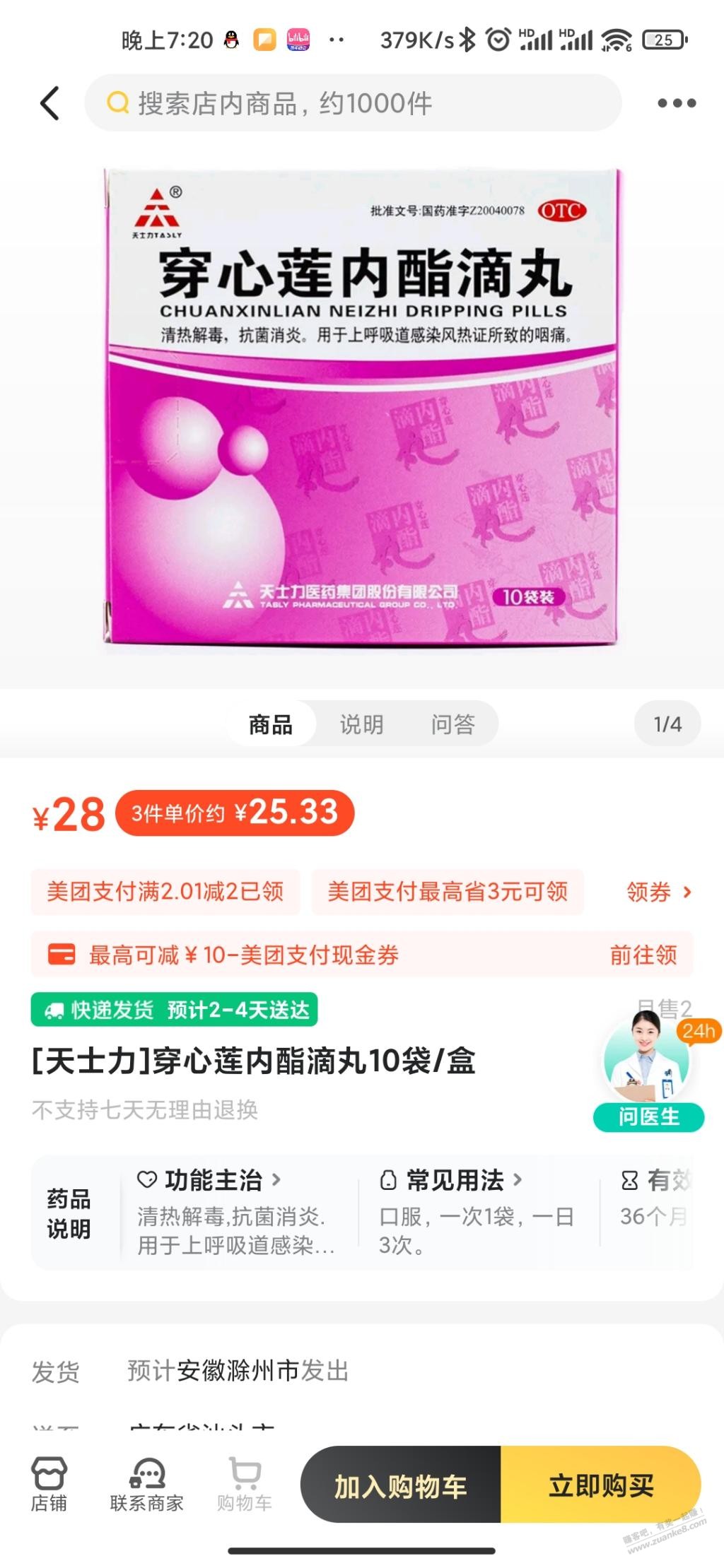 喉咙疼-吃阿莫西林还是网友推荐这个-惠小助(52huixz.com)