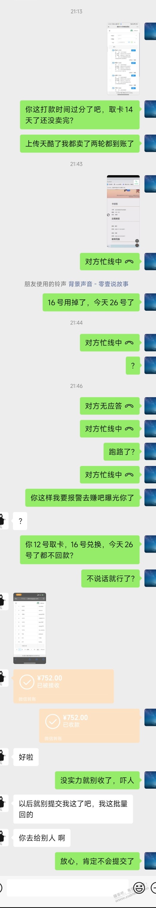 出卡还是认准大平台吧 - 0818团
