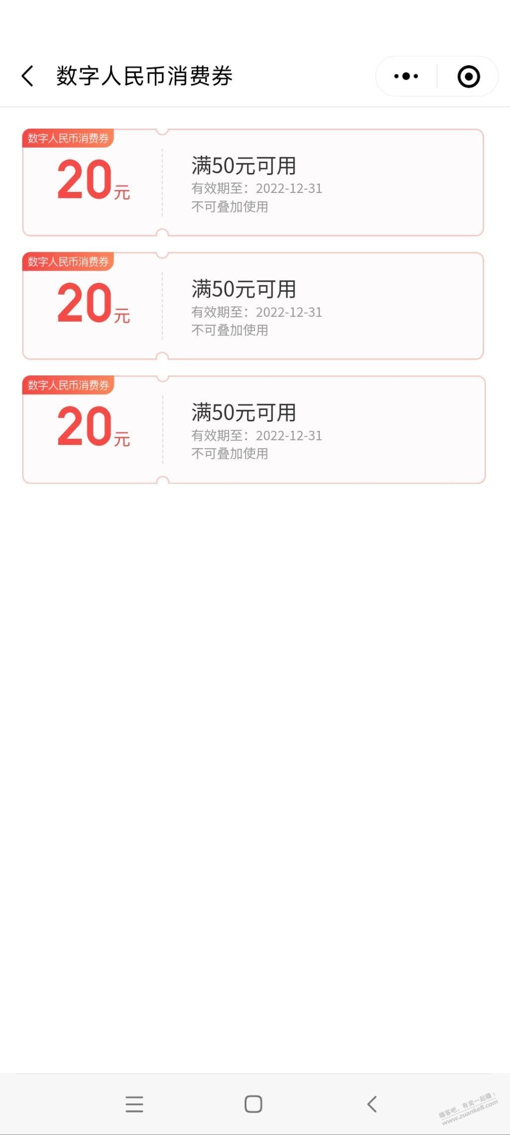 万达中行数币75毛 - 0818团