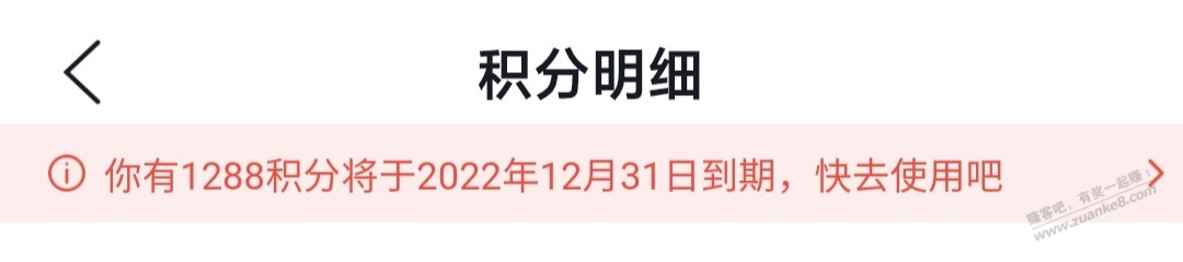 积分要过期了 - 0818团
