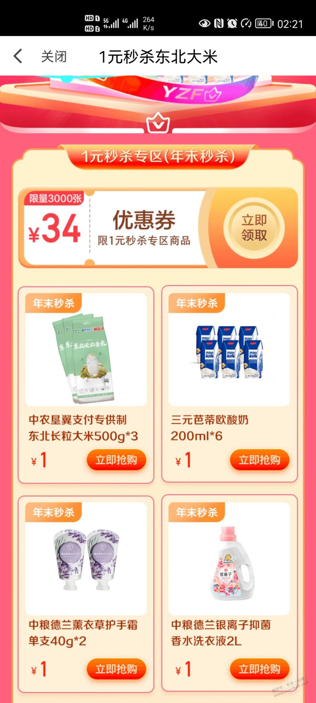 翼支付1元大米 速度 - 0818团