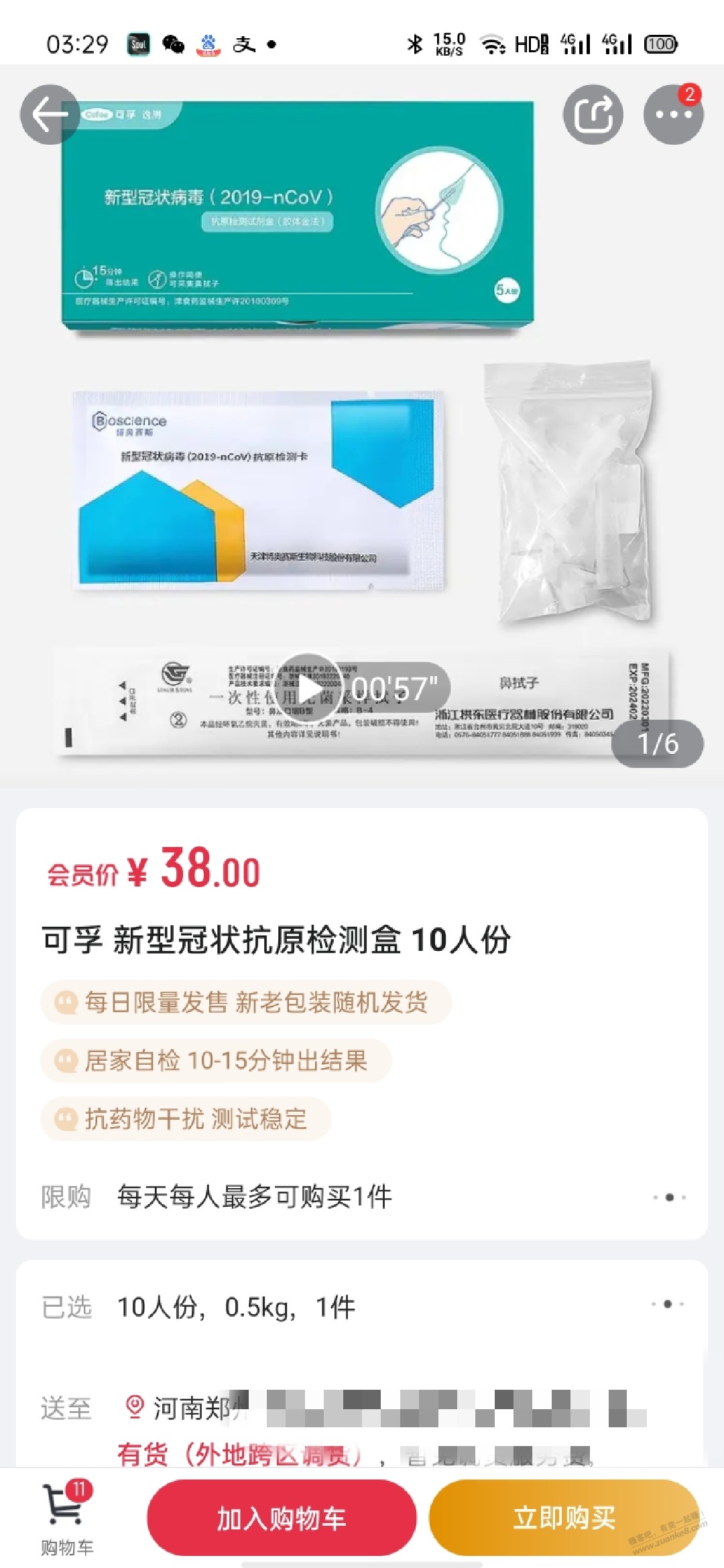 速度，一号店可孚抗原现货了！ - 0818团