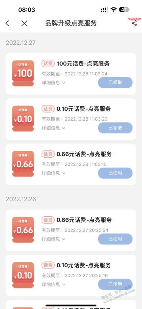 电信app抽奖有水 - 0818团