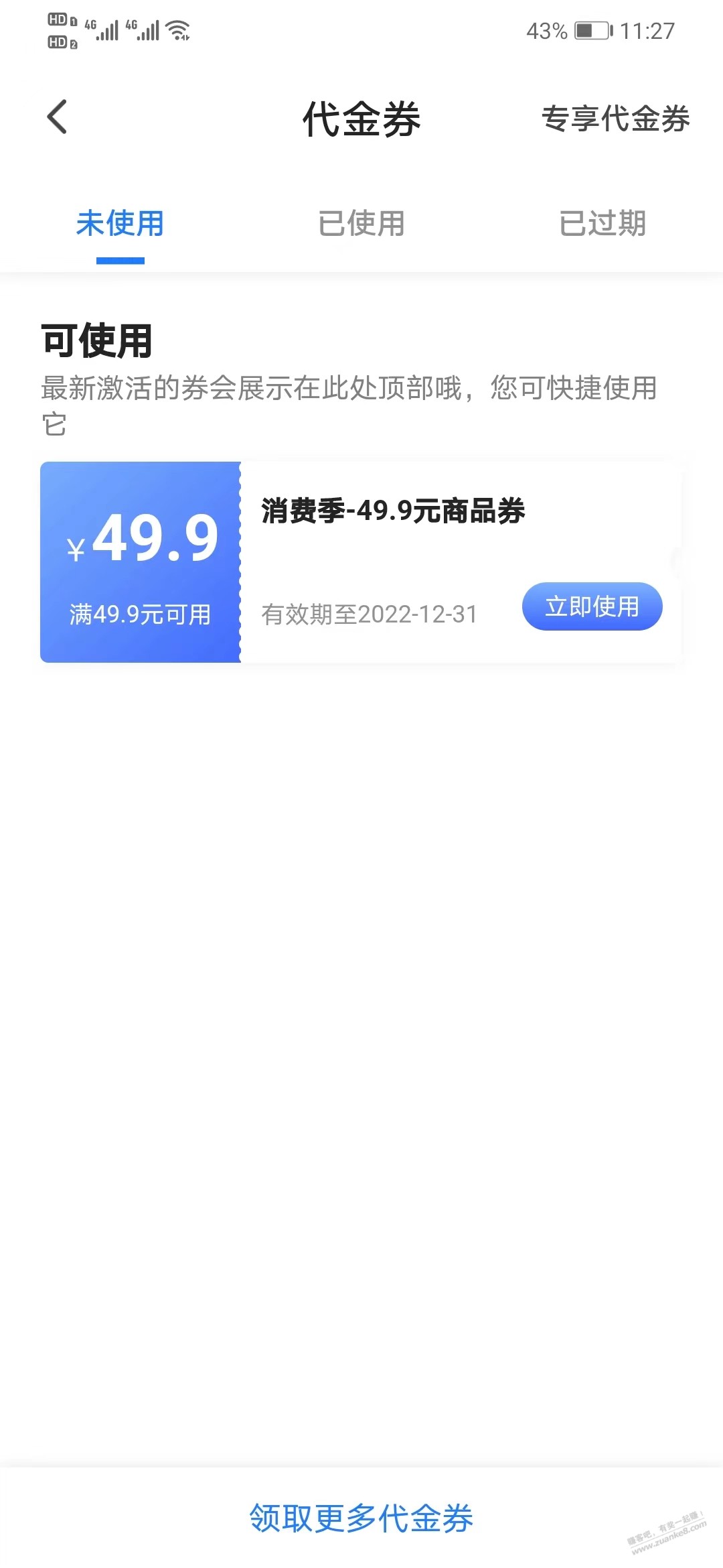翼支付好久没登录的号上去看看有惊喜 - 0818团