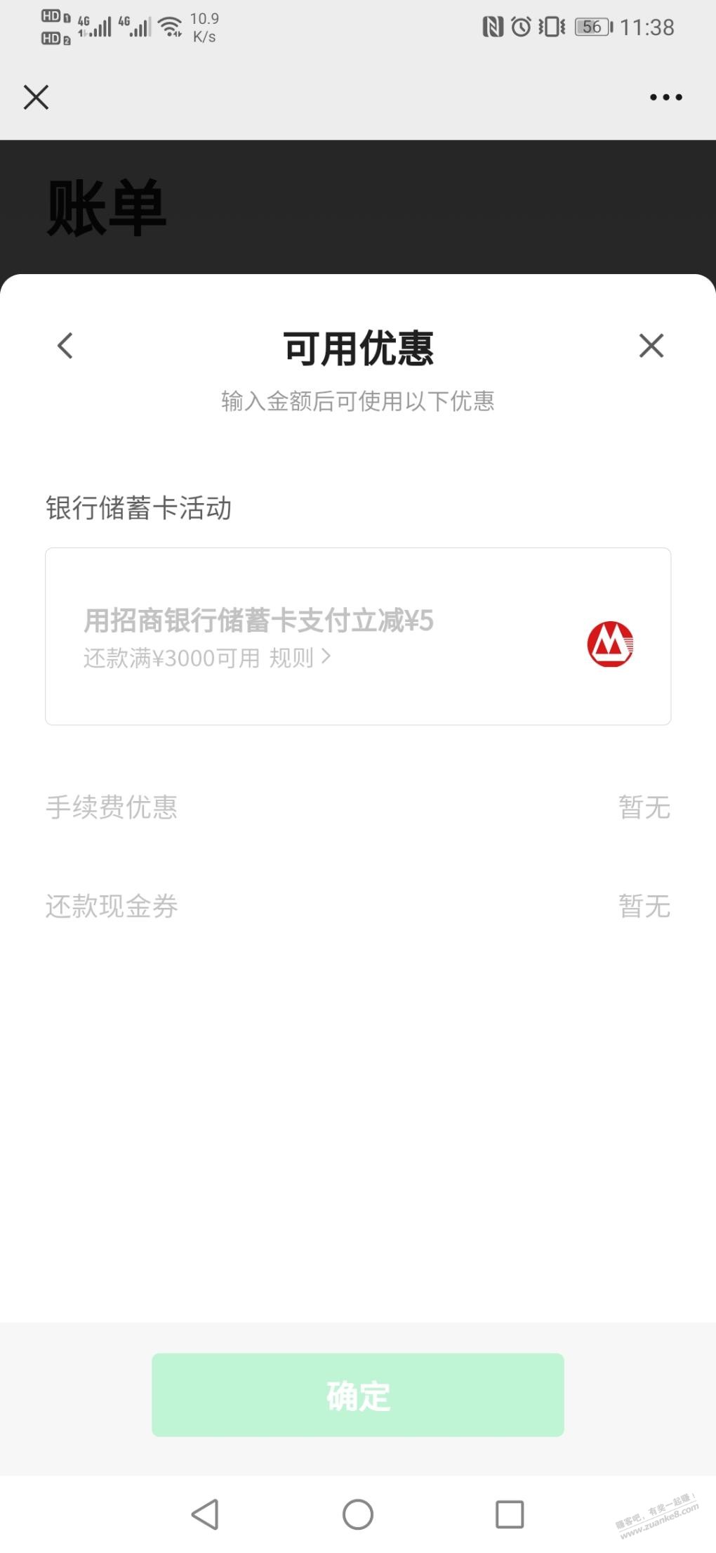 微信招商储蓄卡还款3000-5 - 0818团