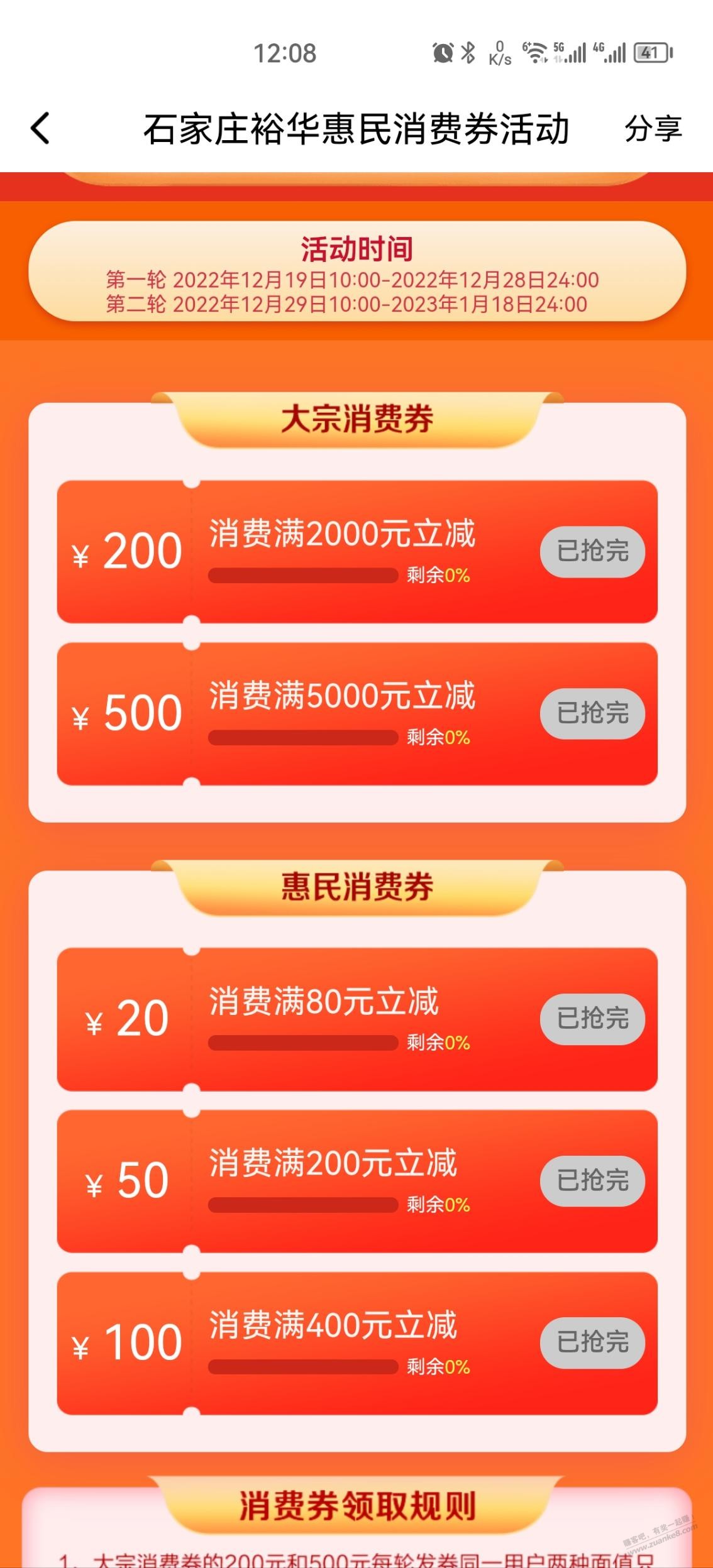 石家庄 裕华消费券 - 0818团