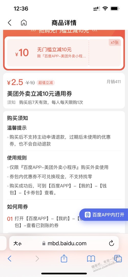 2.5元购买10元<a href=http://dpurl.cn/WMIYKbKz target=_blank class=infotextkey>美团</a><a href=/xbhd/1208208.html target=_blank class=infotextkey>外卖红包</a> - 0818团