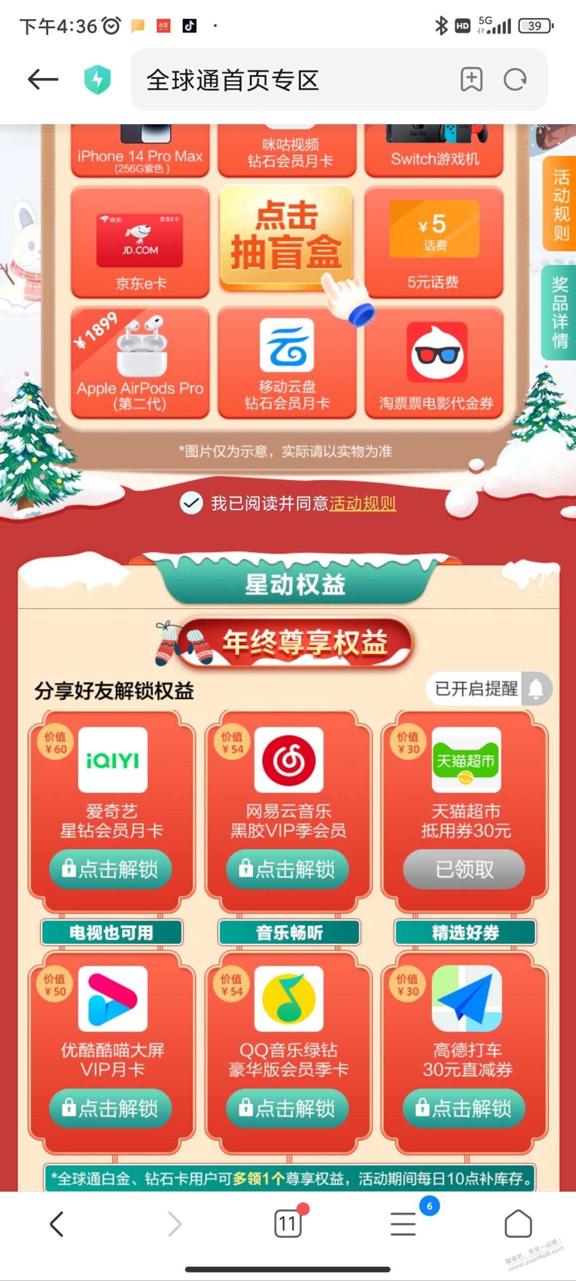 30猫超或者APP月卡季卡 - 0818团