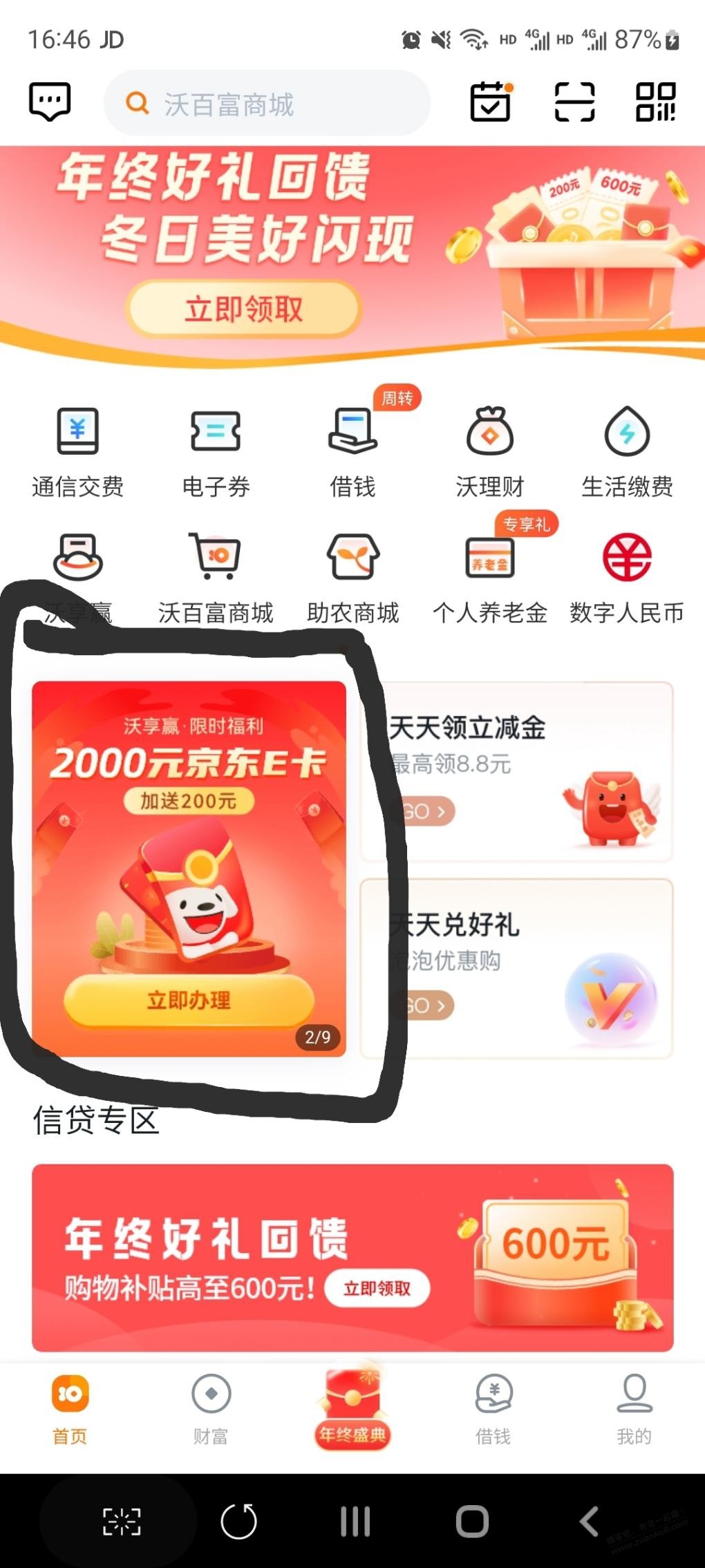 沃钱包首页滚屏-2200e卡-惠小助(52huixz.com)