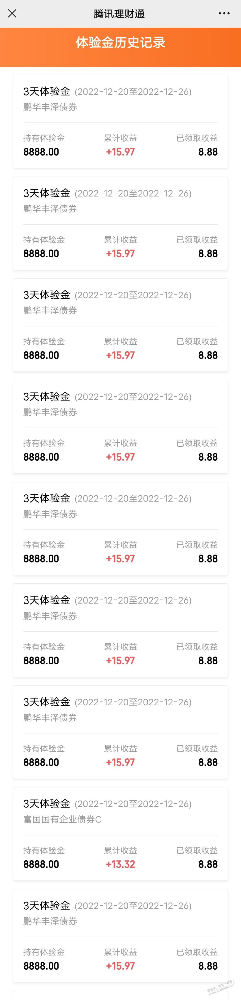 理财通体验金收益可以领了-惠小助(52huixz.com)